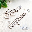Надпис от бирен картон Кръщелно свидетелство комплект 3бр