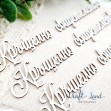 Надпис от бирен картон Кръщелно свидетелство комплект 3бр