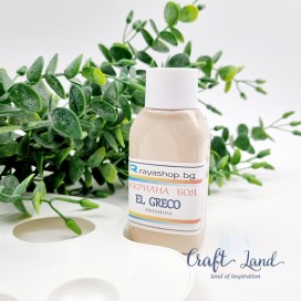 Акрилна боя El Greco Premium Beige