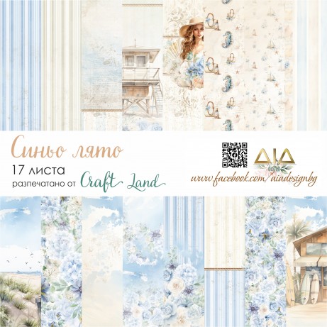 Дизайнерска хартия Синьо лято AIA Design