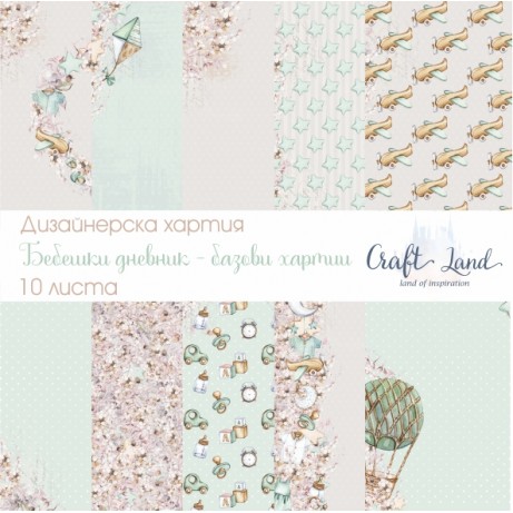 Базови хартии за бебешки дневник от Craft Land