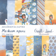 Малкият принц от Craft Land