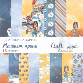 Малкият принц от Craft Land
