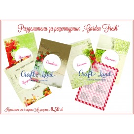 Разделители за рецептурник Garden Fresh A5