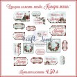 Изрязани елементи Коледна магия - тагове