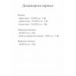 Комплект за изработка на албум плик Коледна приказка